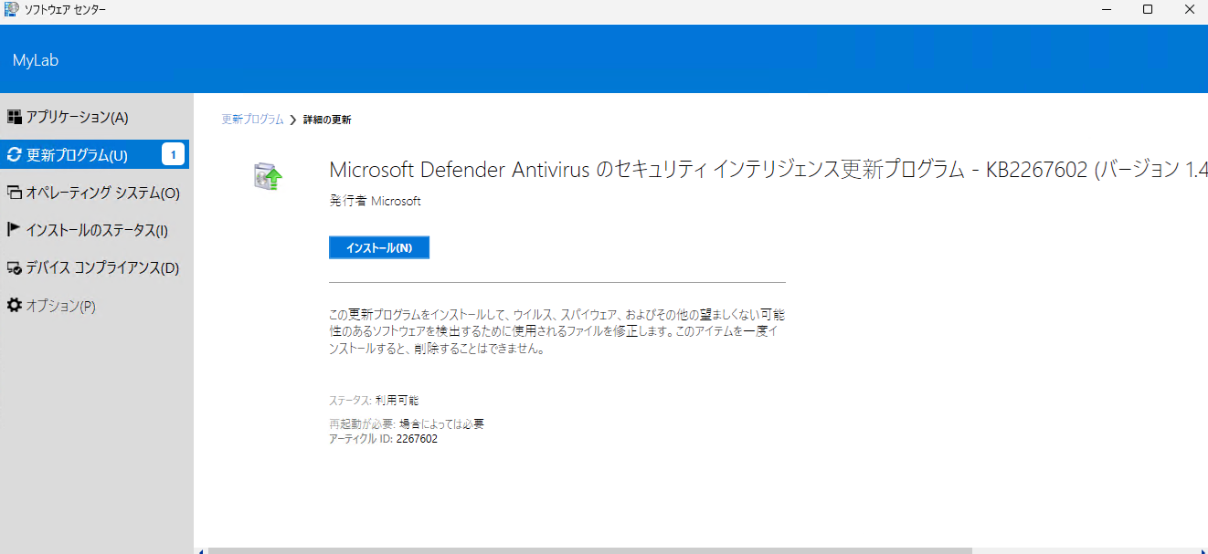 ソフトウェア センター