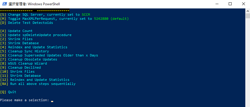 SUSDB-Maintenance スクリプトのメニュー画面